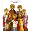 Viața, slujba, canonul și acatistul Sfinților Țari Mucenici mult-pătimitiori ai Rusiei